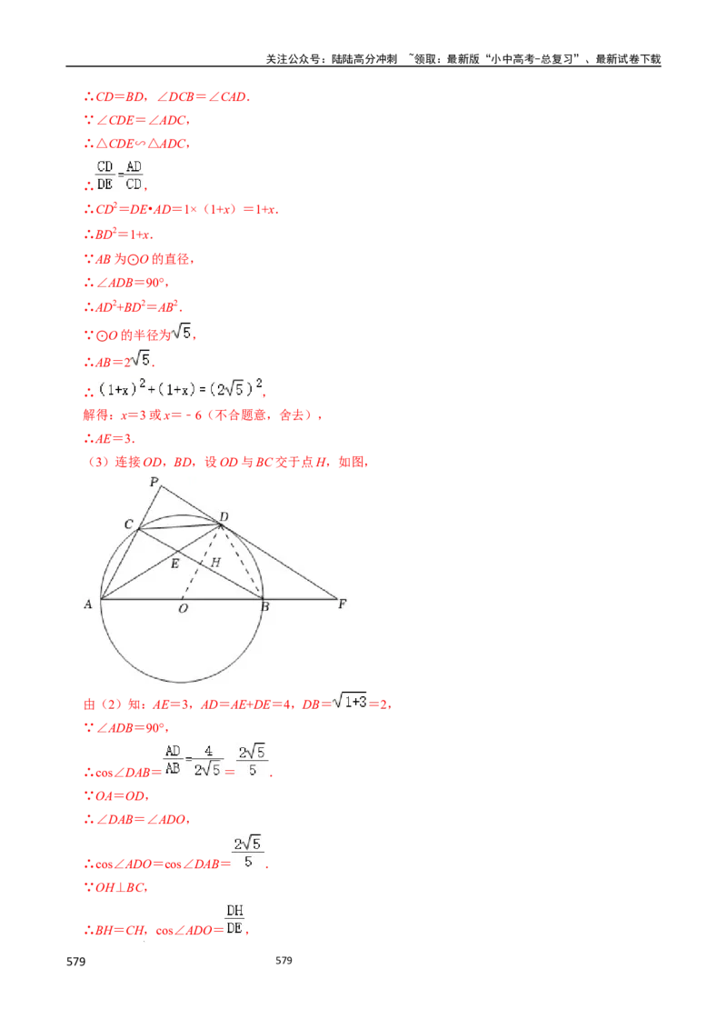 数学（666页）_02中考总复习（2026版更新中）_02-数学-中考总复习_2024年中考复习资料_三轮冲刺资料_2024年中考考前冲刺必备-数学