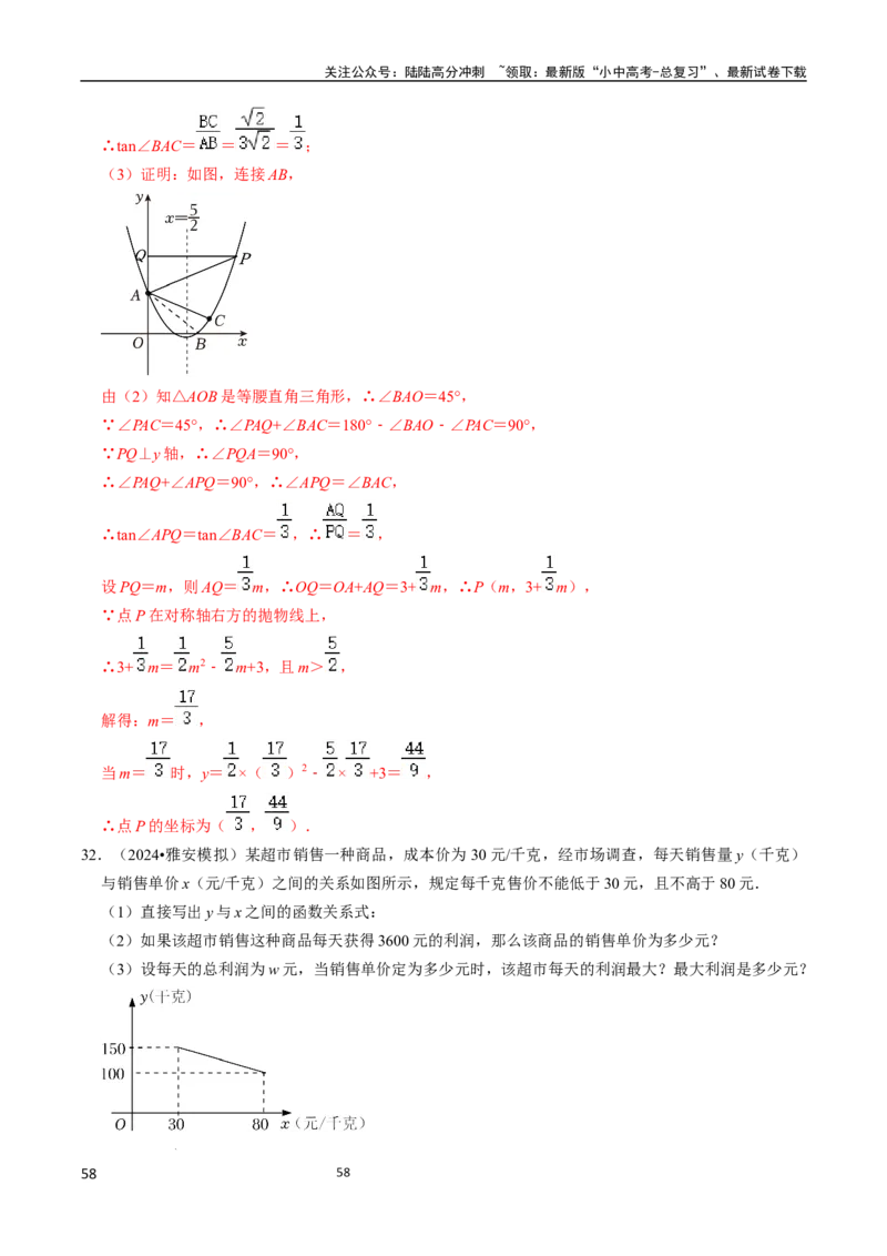 数学（666页）_02中考总复习（2026版更新中）_02-数学-中考总复习_2024年中考复习资料_三轮冲刺资料_2024年中考考前冲刺必备-数学