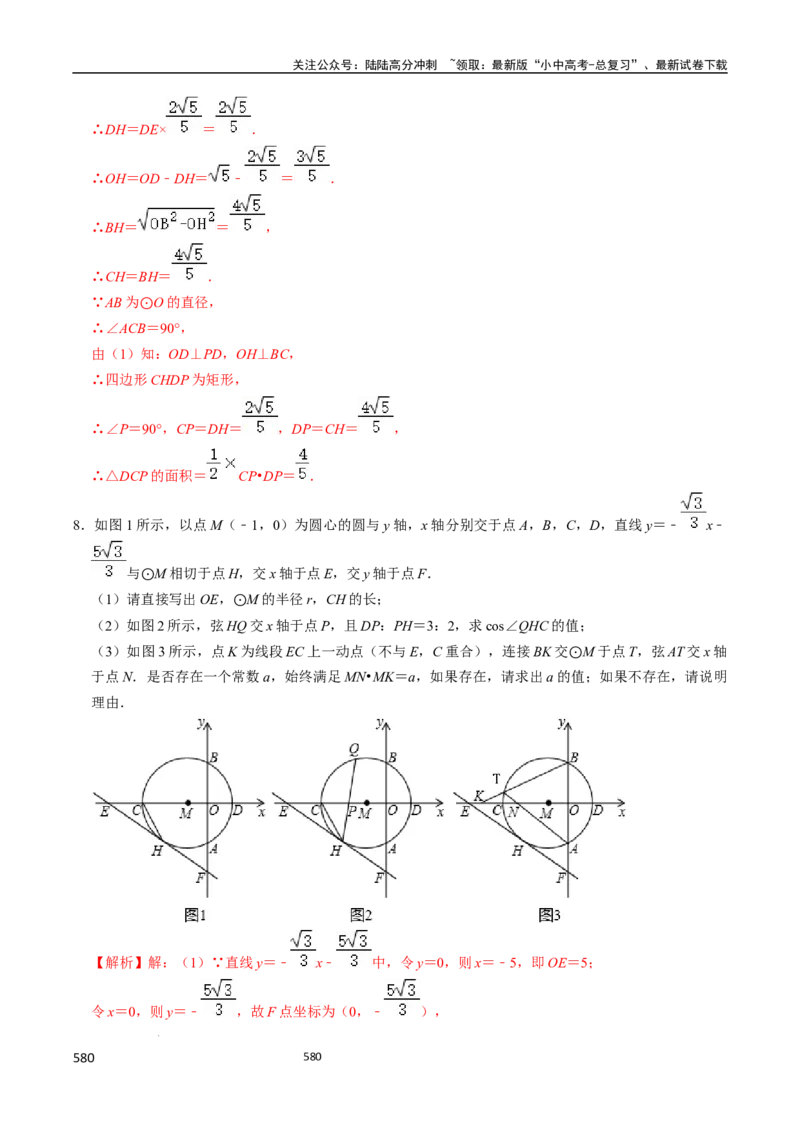 数学（666页）_02中考总复习（2026版更新中）_02-数学-中考总复习_2024年中考复习资料_三轮冲刺资料_2024年中考考前冲刺必备-数学