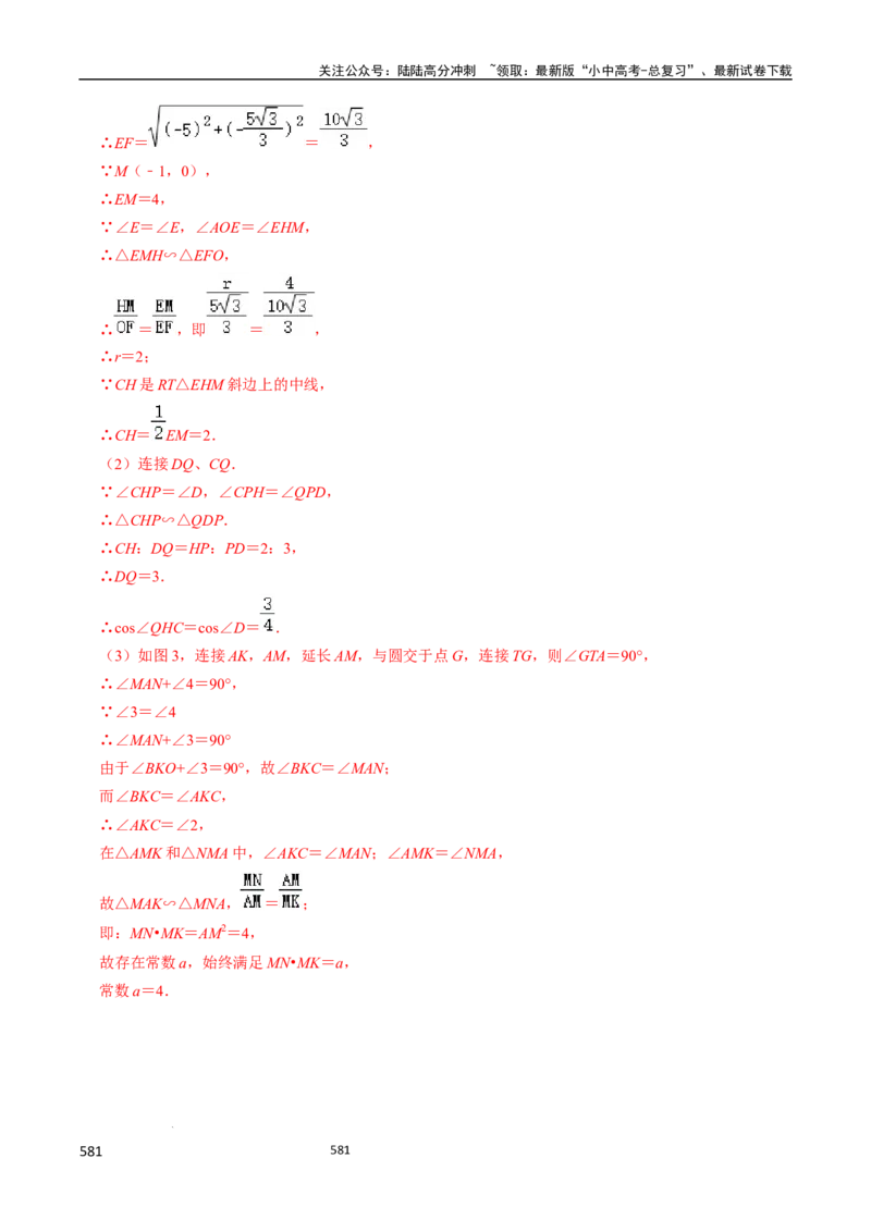 数学（666页）_02中考总复习（2026版更新中）_02-数学-中考总复习_2024年中考复习资料_三轮冲刺资料_2024年中考考前冲刺必备-数学