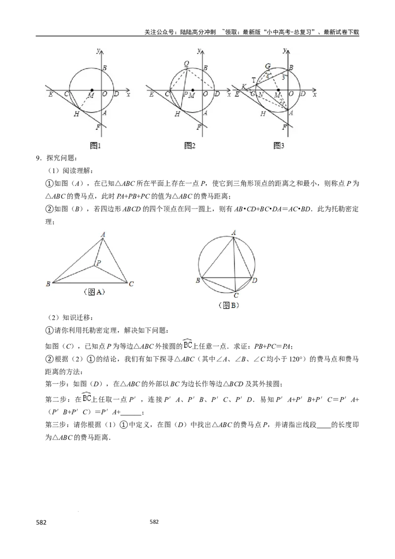 数学（666页）_02中考总复习（2026版更新中）_02-数学-中考总复习_2024年中考复习资料_三轮冲刺资料_2024年中考考前冲刺必备-数学