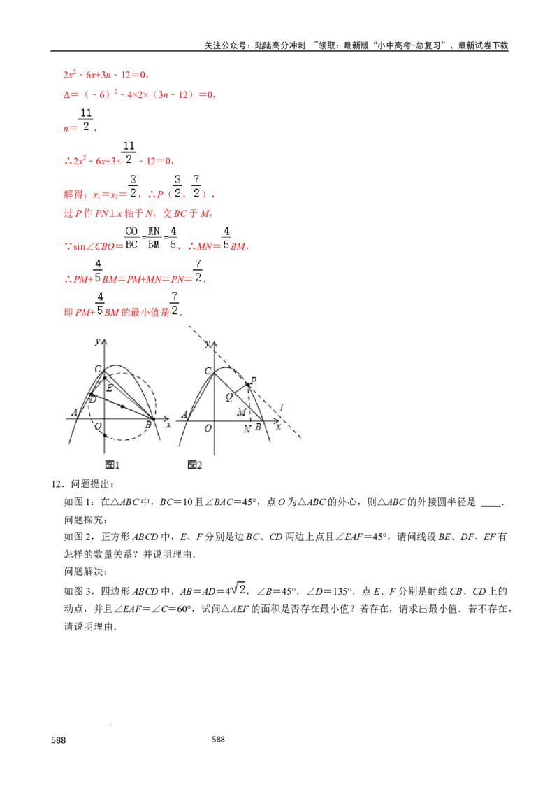 数学（666页）_02中考总复习（2026版更新中）_02-数学-中考总复习_2024年中考复习资料_三轮冲刺资料_2024年中考考前冲刺必备-数学