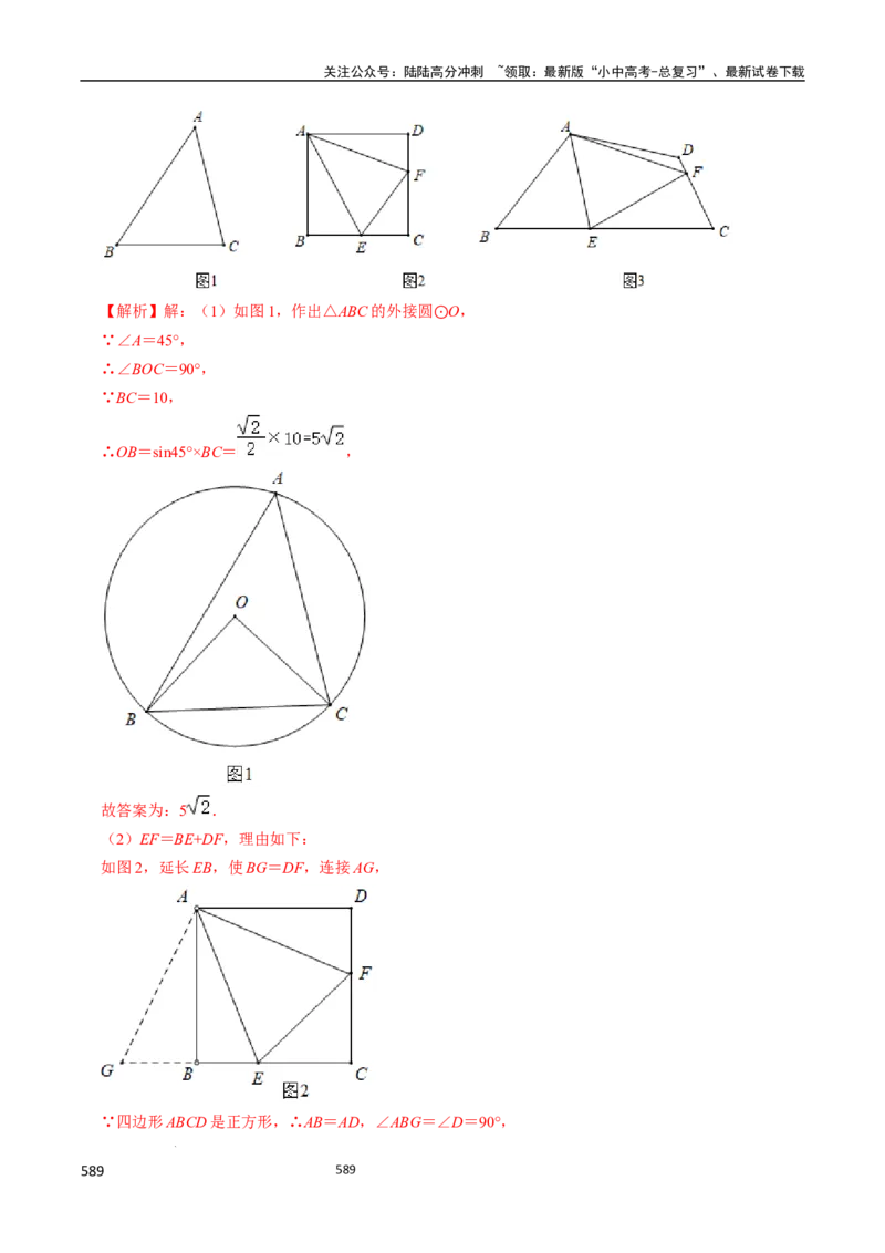数学（666页）_02中考总复习（2026版更新中）_02-数学-中考总复习_2024年中考复习资料_三轮冲刺资料_2024年中考考前冲刺必备-数学