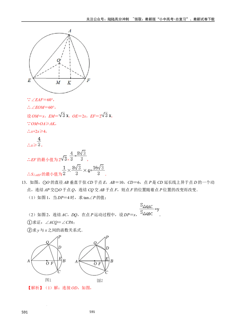 数学（666页）_02中考总复习（2026版更新中）_02-数学-中考总复习_2024年中考复习资料_三轮冲刺资料_2024年中考考前冲刺必备-数学