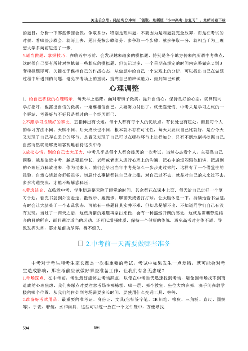 数学（666页）_02中考总复习（2026版更新中）_02-数学-中考总复习_2024年中考复习资料_三轮冲刺资料_2024年中考考前冲刺必备-数学