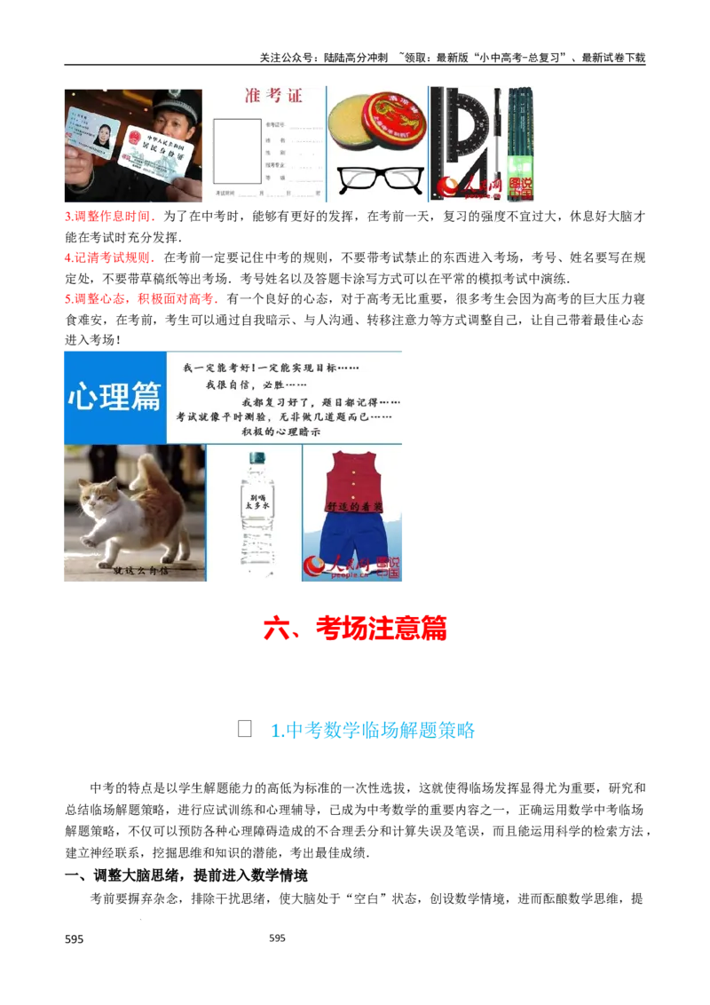数学（666页）_02中考总复习（2026版更新中）_02-数学-中考总复习_2024年中考复习资料_三轮冲刺资料_2024年中考考前冲刺必备-数学