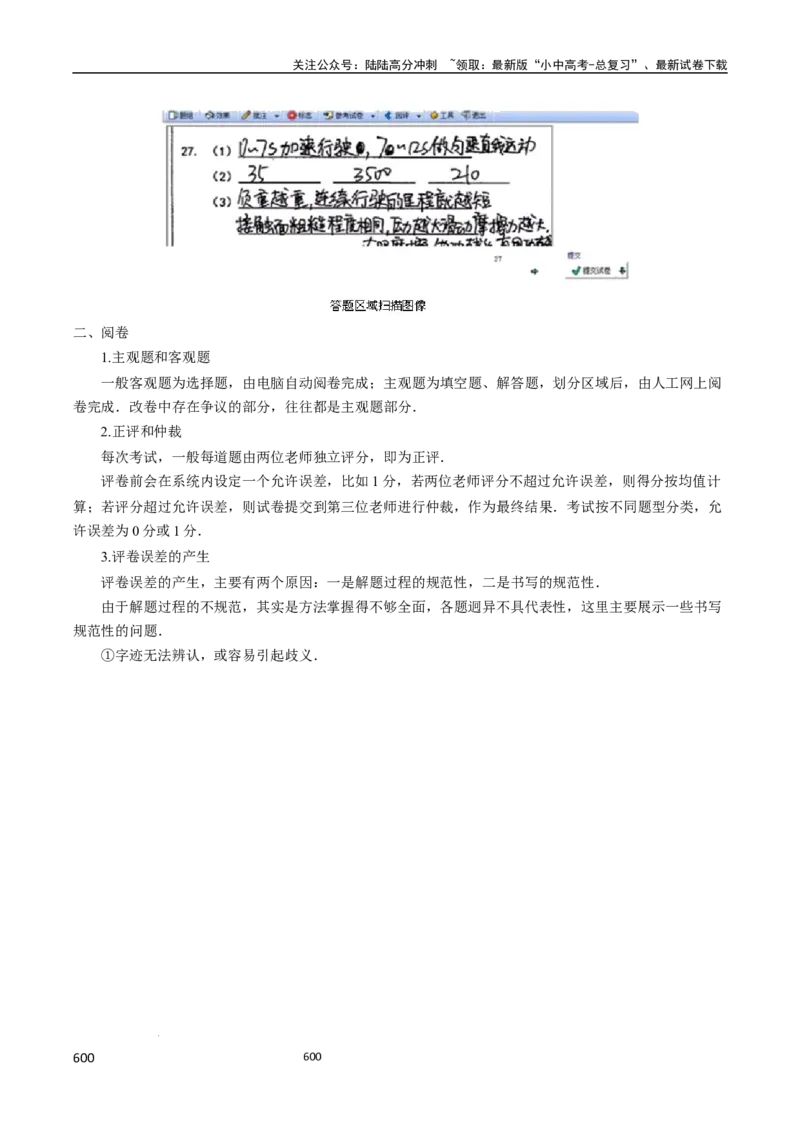 数学（666页）_02中考总复习（2026版更新中）_02-数学-中考总复习_2024年中考复习资料_三轮冲刺资料_2024年中考考前冲刺必备-数学