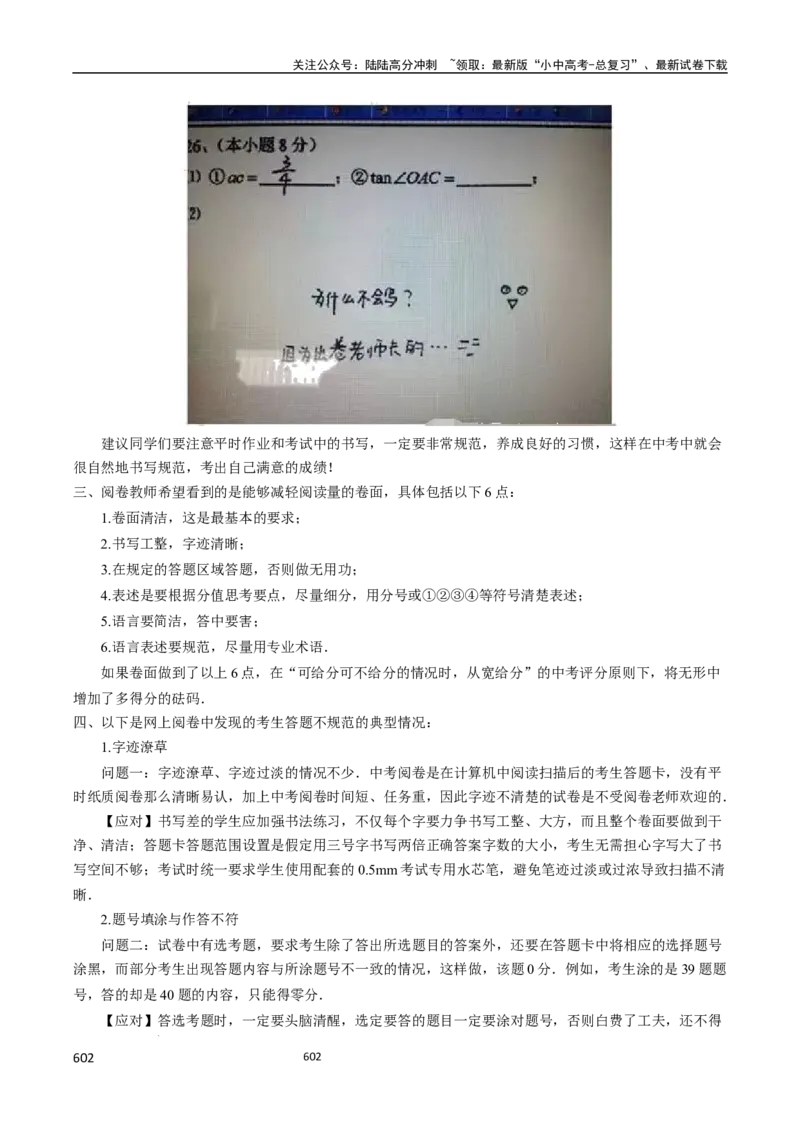 数学（666页）_02中考总复习（2026版更新中）_02-数学-中考总复习_2024年中考复习资料_三轮冲刺资料_2024年中考考前冲刺必备-数学