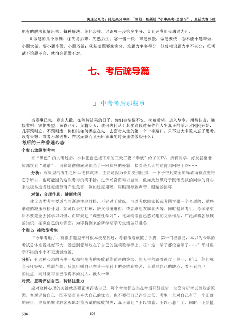 数学（666页）_02中考总复习（2026版更新中）_02-数学-中考总复习_2024年中考复习资料_三轮冲刺资料_2024年中考考前冲刺必备-数学