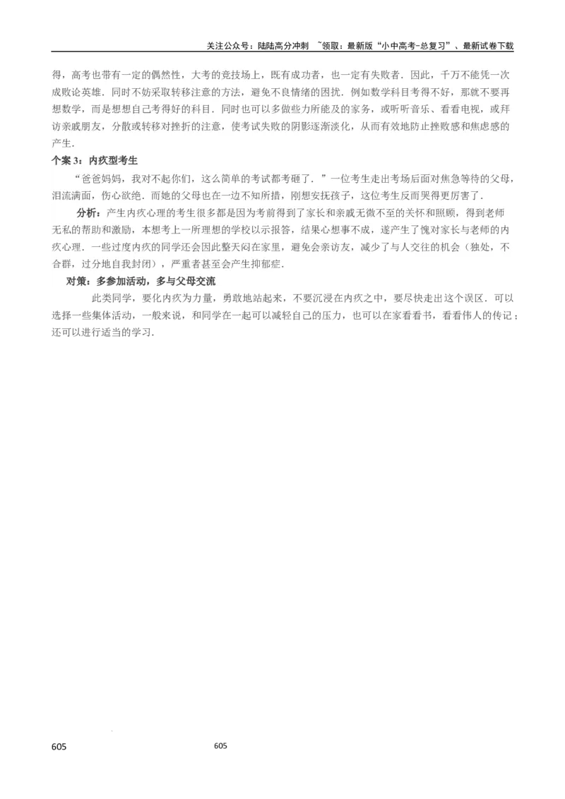 数学（666页）_02中考总复习（2026版更新中）_02-数学-中考总复习_2024年中考复习资料_三轮冲刺资料_2024年中考考前冲刺必备-数学