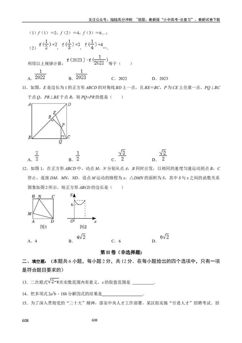 数学（666页）_02中考总复习（2026版更新中）_02-数学-中考总复习_2024年中考复习资料_三轮冲刺资料_2024年中考考前冲刺必备-数学