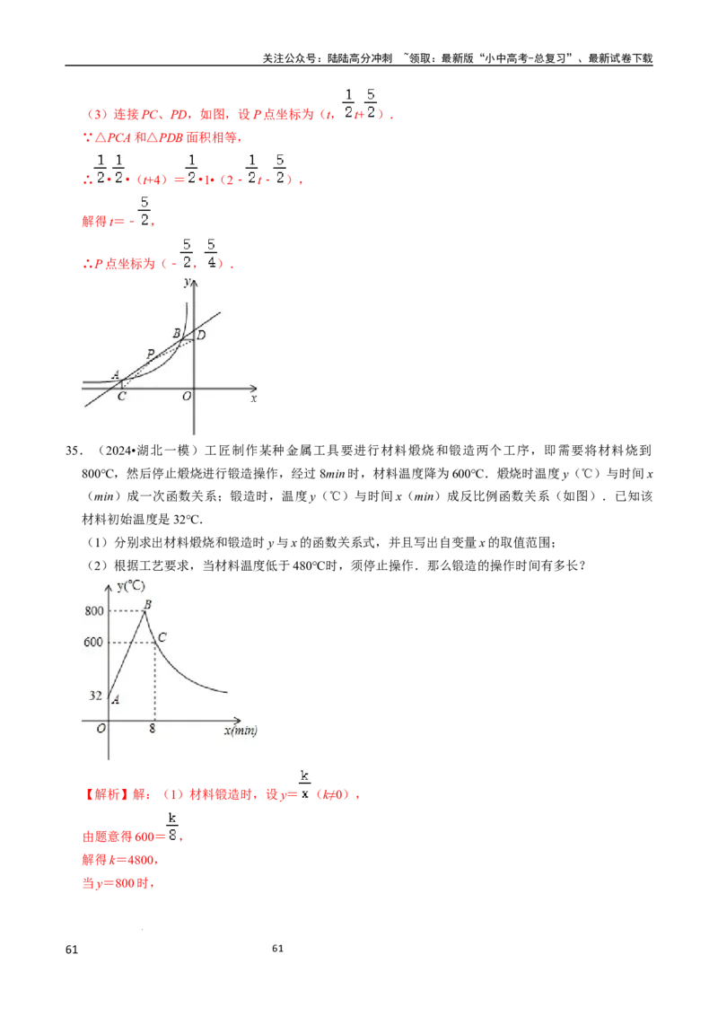 数学（666页）_02中考总复习（2026版更新中）_02-数学-中考总复习_2024年中考复习资料_三轮冲刺资料_2024年中考考前冲刺必备-数学