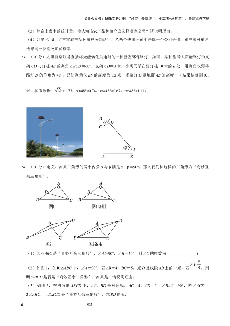 数学（666页）_02中考总复习（2026版更新中）_02-数学-中考总复习_2024年中考复习资料_三轮冲刺资料_2024年中考考前冲刺必备-数学