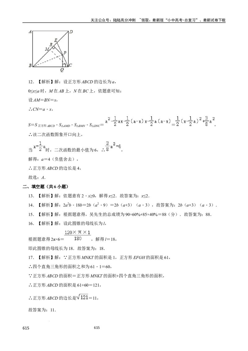 数学（666页）_02中考总复习（2026版更新中）_02-数学-中考总复习_2024年中考复习资料_三轮冲刺资料_2024年中考考前冲刺必备-数学