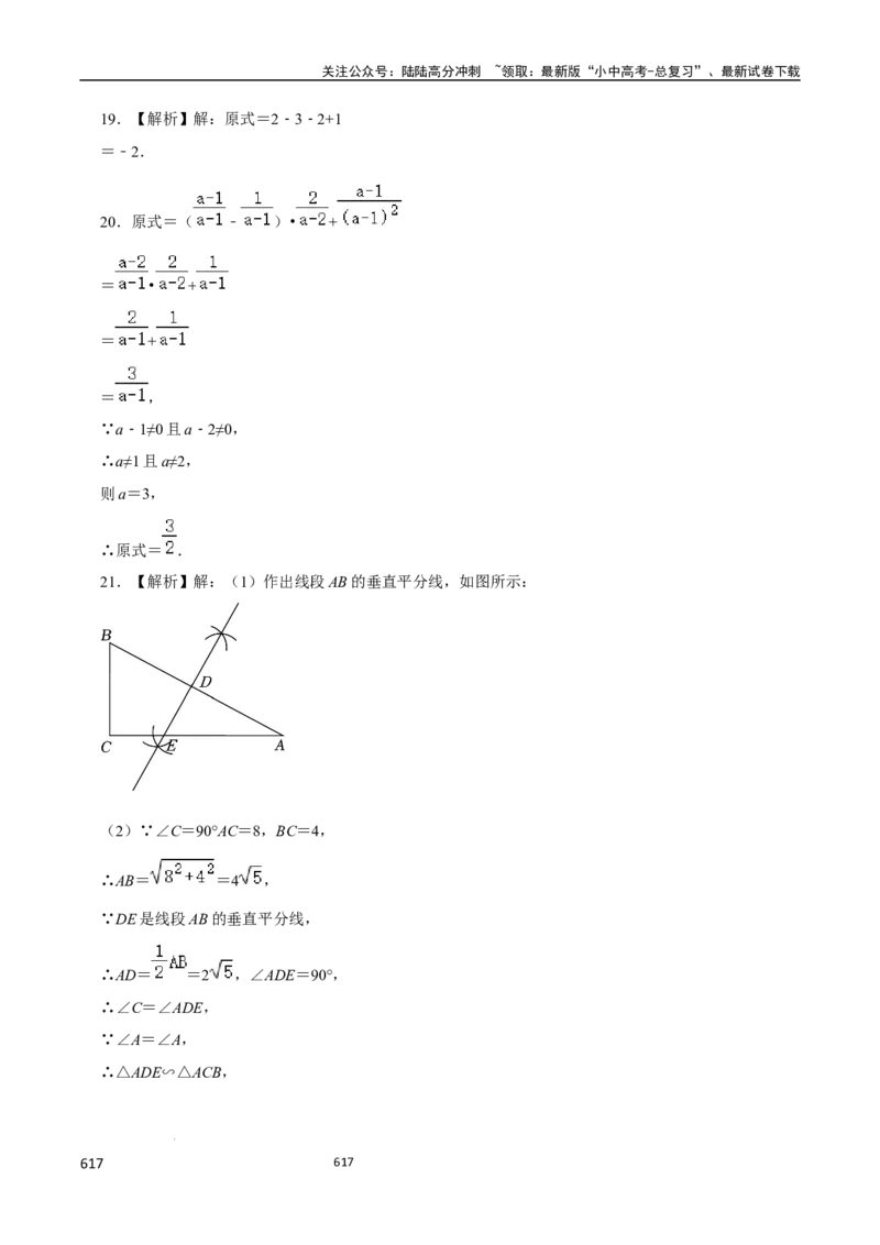 数学（666页）_02中考总复习（2026版更新中）_02-数学-中考总复习_2024年中考复习资料_三轮冲刺资料_2024年中考考前冲刺必备-数学