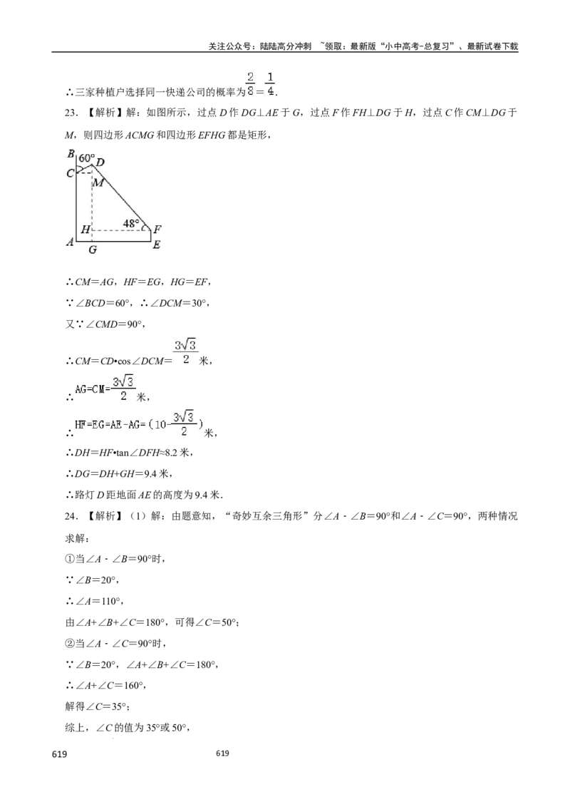 数学（666页）_02中考总复习（2026版更新中）_02-数学-中考总复习_2024年中考复习资料_三轮冲刺资料_2024年中考考前冲刺必备-数学