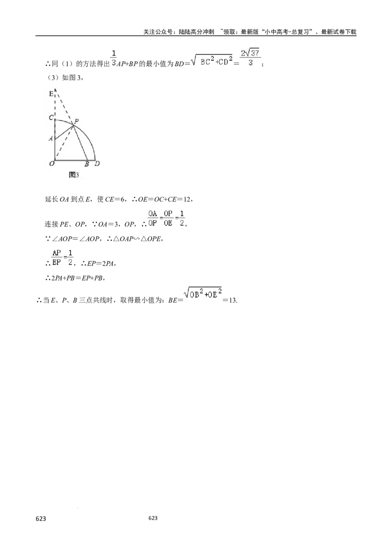 数学（666页）_02中考总复习（2026版更新中）_02-数学-中考总复习_2024年中考复习资料_三轮冲刺资料_2024年中考考前冲刺必备-数学
