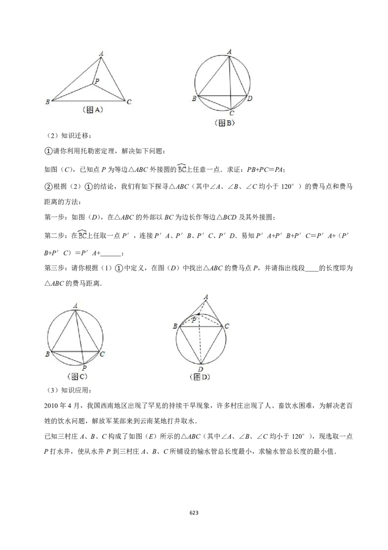 数学（666页）_02中考总复习（2026版更新中）_02-数学-中考总复习_2024年中考复习资料_三轮冲刺资料_2024年中考考前冲刺必备-数学