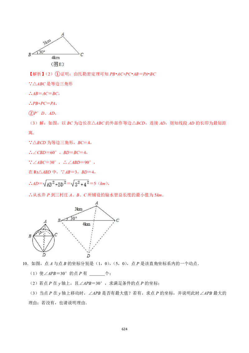 数学（666页）_02中考总复习（2026版更新中）_02-数学-中考总复习_2024年中考复习资料_三轮冲刺资料_2024年中考考前冲刺必备-数学