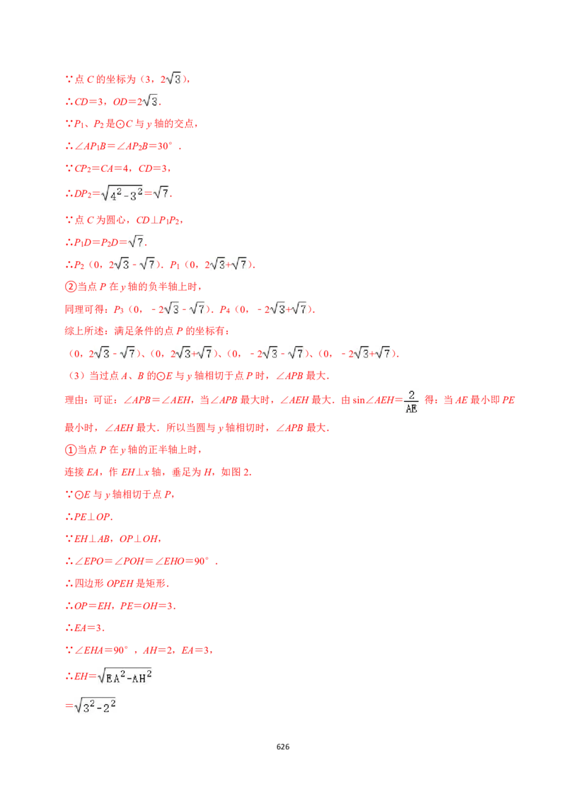 数学（666页）_02中考总复习（2026版更新中）_02-数学-中考总复习_2024年中考复习资料_三轮冲刺资料_2024年中考考前冲刺必备-数学