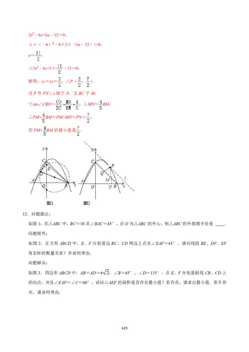 数学（666页）_02中考总复习（2026版更新中）_02-数学-中考总复习_2024年中考复习资料_三轮冲刺资料_2024年中考考前冲刺必备-数学