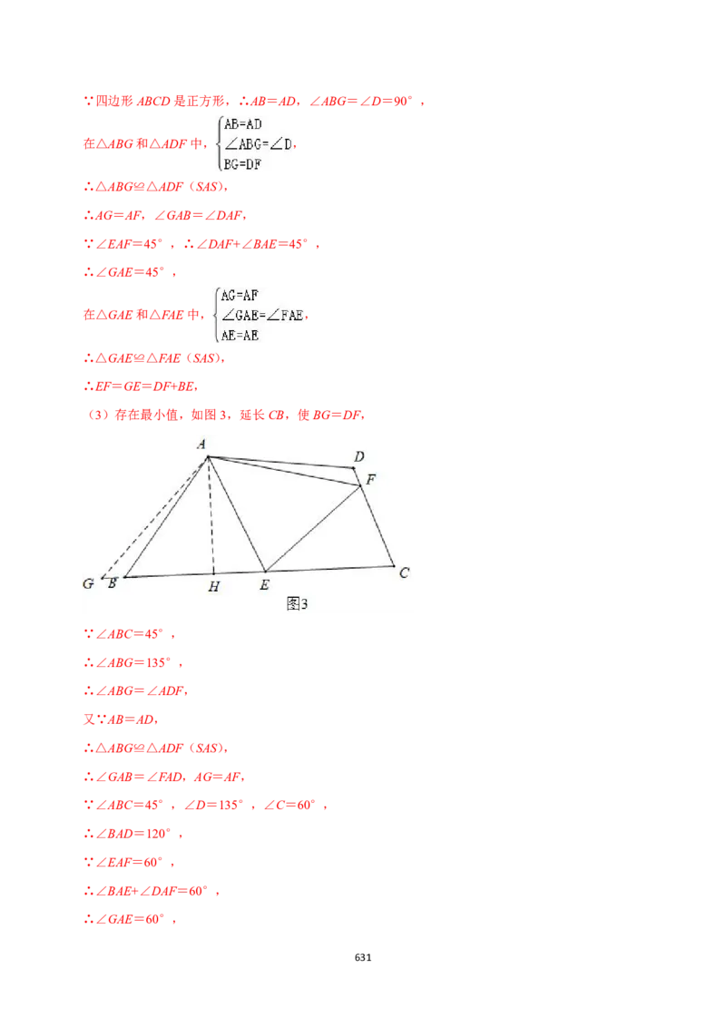 数学（666页）_02中考总复习（2026版更新中）_02-数学-中考总复习_2024年中考复习资料_三轮冲刺资料_2024年中考考前冲刺必备-数学