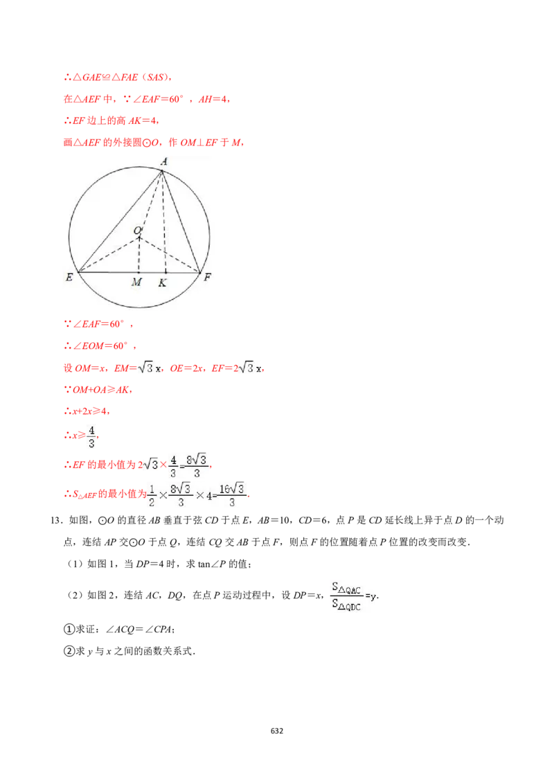 数学（666页）_02中考总复习（2026版更新中）_02-数学-中考总复习_2024年中考复习资料_三轮冲刺资料_2024年中考考前冲刺必备-数学