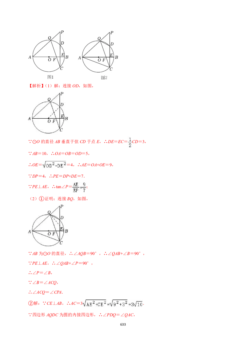 数学（666页）_02中考总复习（2026版更新中）_02-数学-中考总复习_2024年中考复习资料_三轮冲刺资料_2024年中考考前冲刺必备-数学