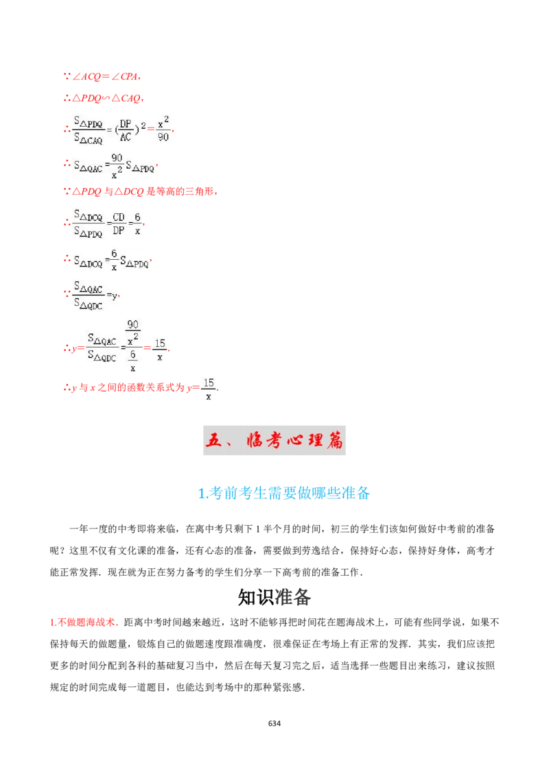 数学（666页）_02中考总复习（2026版更新中）_02-数学-中考总复习_2024年中考复习资料_三轮冲刺资料_2024年中考考前冲刺必备-数学