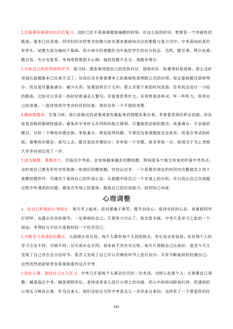 数学（666页）_02中考总复习（2026版更新中）_02-数学-中考总复习_2024年中考复习资料_三轮冲刺资料_2024年中考考前冲刺必备-数学