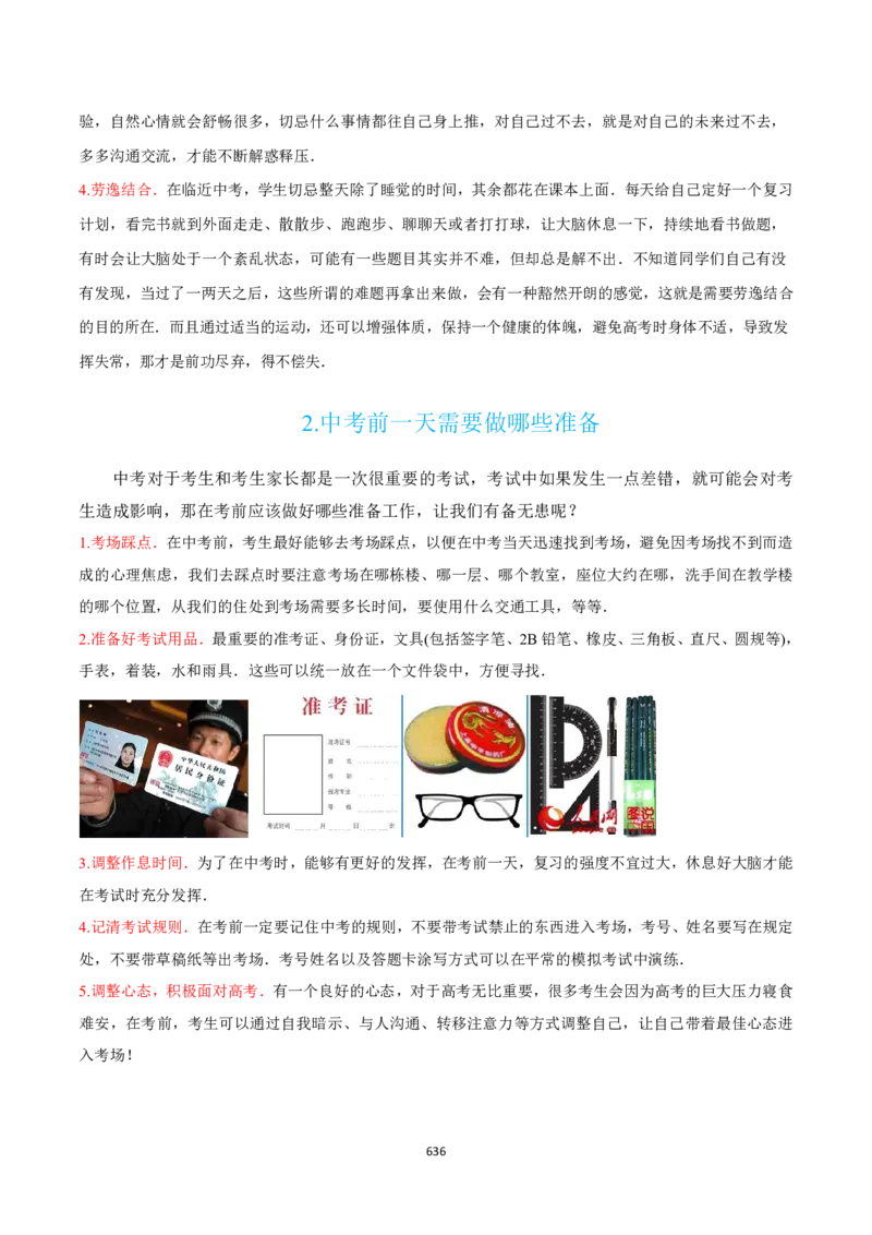 数学（666页）_02中考总复习（2026版更新中）_02-数学-中考总复习_2024年中考复习资料_三轮冲刺资料_2024年中考考前冲刺必备-数学