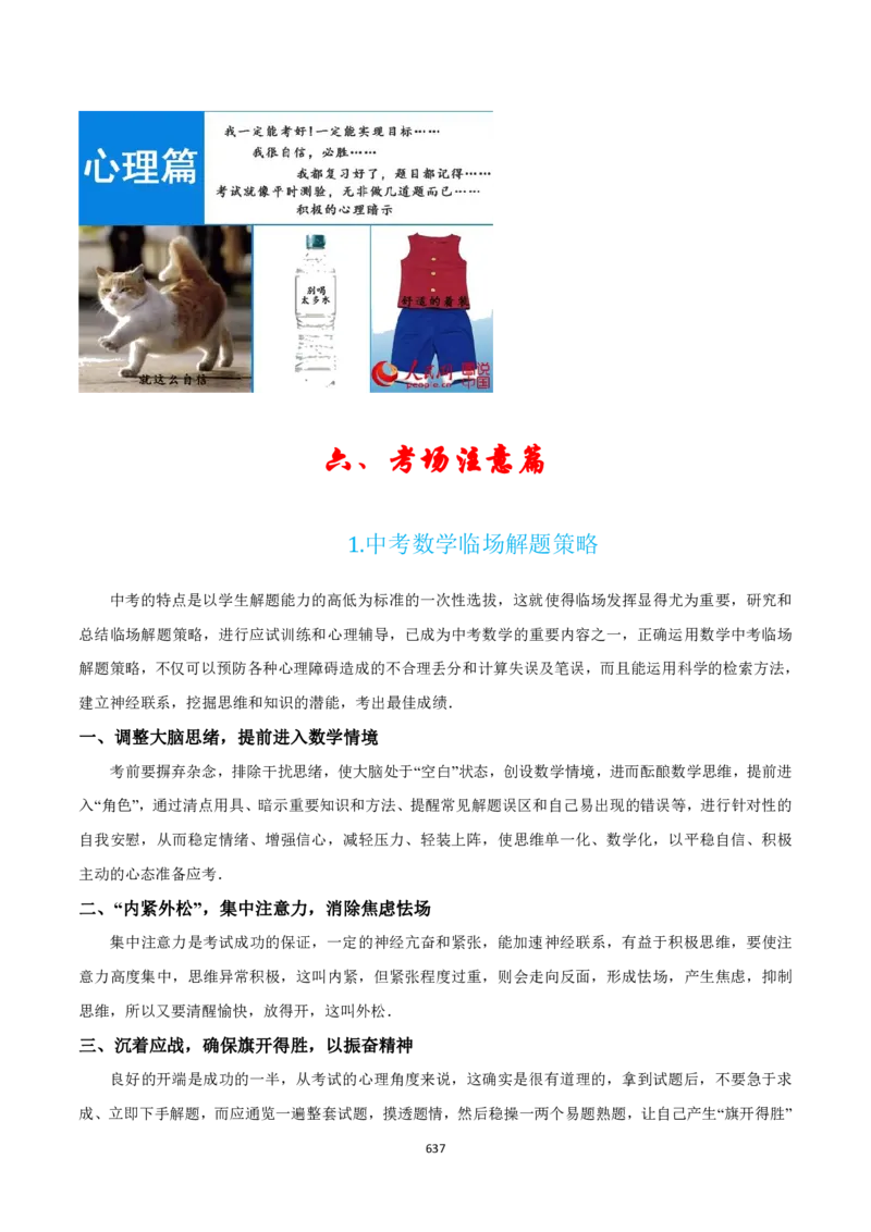 数学（666页）_02中考总复习（2026版更新中）_02-数学-中考总复习_2024年中考复习资料_三轮冲刺资料_2024年中考考前冲刺必备-数学