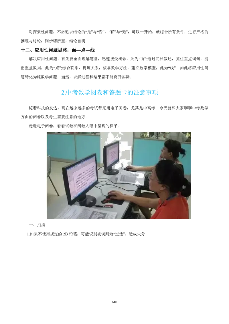 数学（666页）_02中考总复习（2026版更新中）_02-数学-中考总复习_2024年中考复习资料_三轮冲刺资料_2024年中考考前冲刺必备-数学