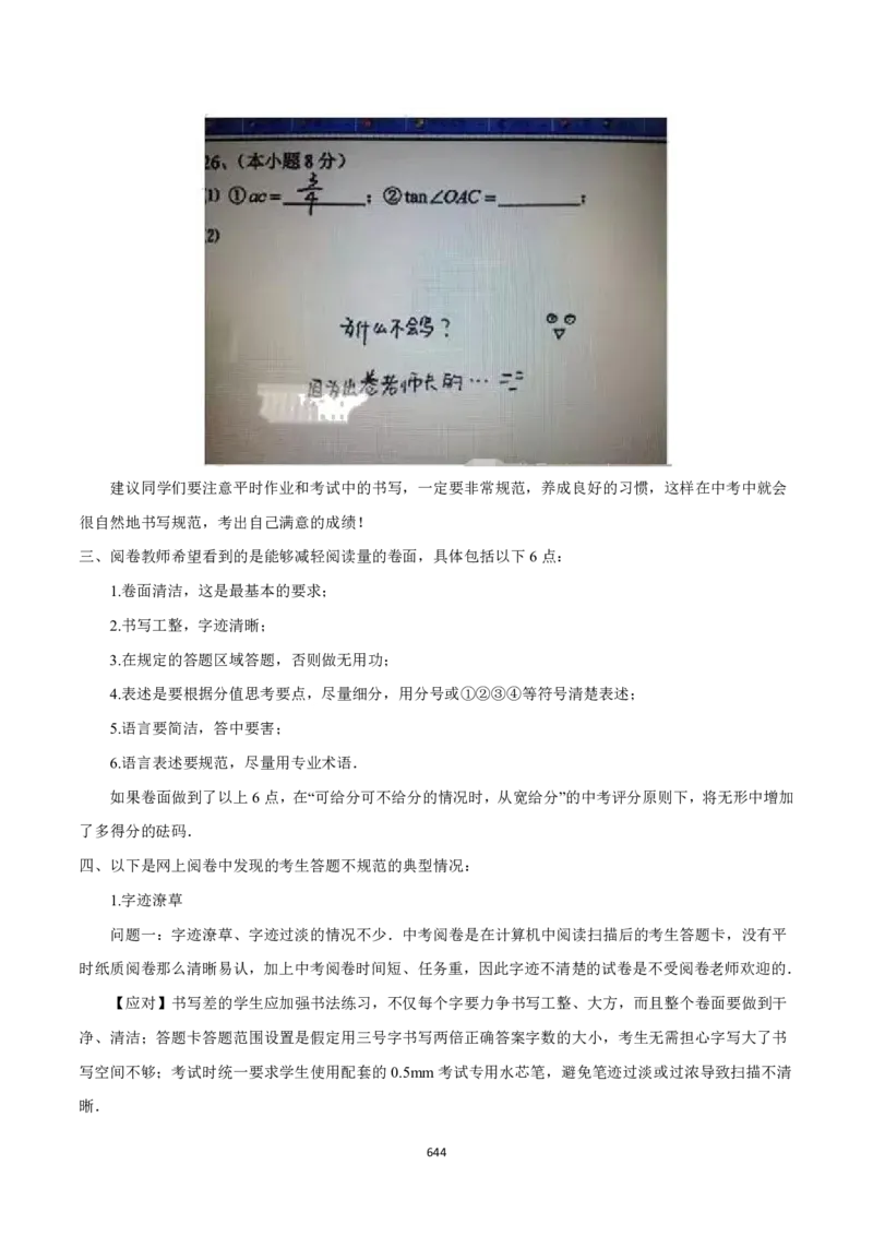 数学（666页）_02中考总复习（2026版更新中）_02-数学-中考总复习_2024年中考复习资料_三轮冲刺资料_2024年中考考前冲刺必备-数学