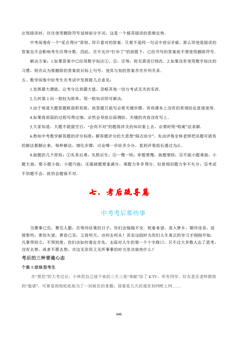 数学（666页）_02中考总复习（2026版更新中）_02-数学-中考总复习_2024年中考复习资料_三轮冲刺资料_2024年中考考前冲刺必备-数学