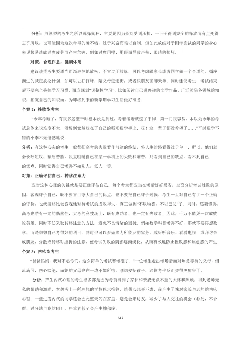 数学（666页）_02中考总复习（2026版更新中）_02-数学-中考总复习_2024年中考复习资料_三轮冲刺资料_2024年中考考前冲刺必备-数学