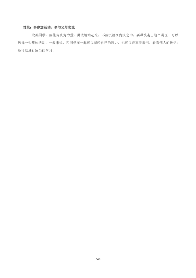 数学（666页）_02中考总复习（2026版更新中）_02-数学-中考总复习_2024年中考复习资料_三轮冲刺资料_2024年中考考前冲刺必备-数学