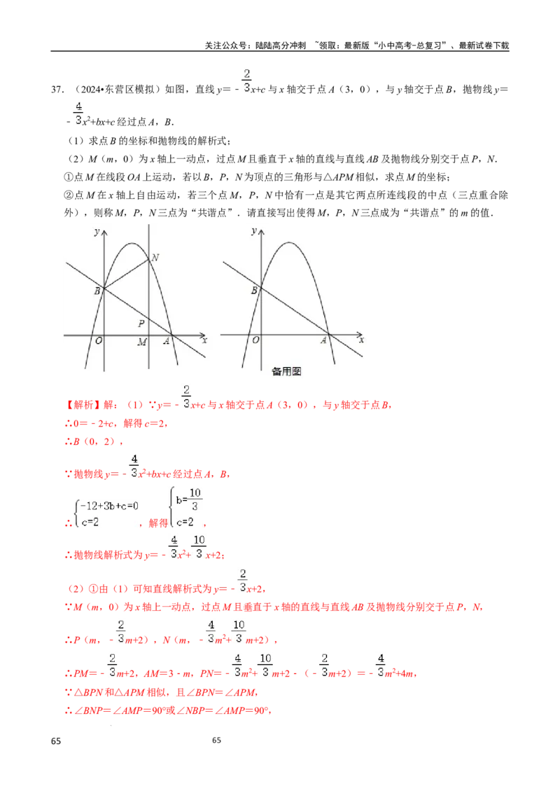 数学（666页）_02中考总复习（2026版更新中）_02-数学-中考总复习_2024年中考复习资料_三轮冲刺资料_2024年中考考前冲刺必备-数学