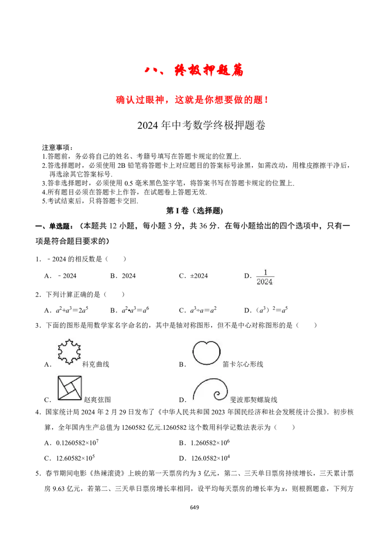 数学（666页）_02中考总复习（2026版更新中）_02-数学-中考总复习_2024年中考复习资料_三轮冲刺资料_2024年中考考前冲刺必备-数学