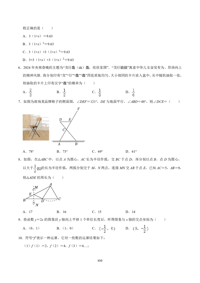 数学（666页）_02中考总复习（2026版更新中）_02-数学-中考总复习_2024年中考复习资料_三轮冲刺资料_2024年中考考前冲刺必备-数学