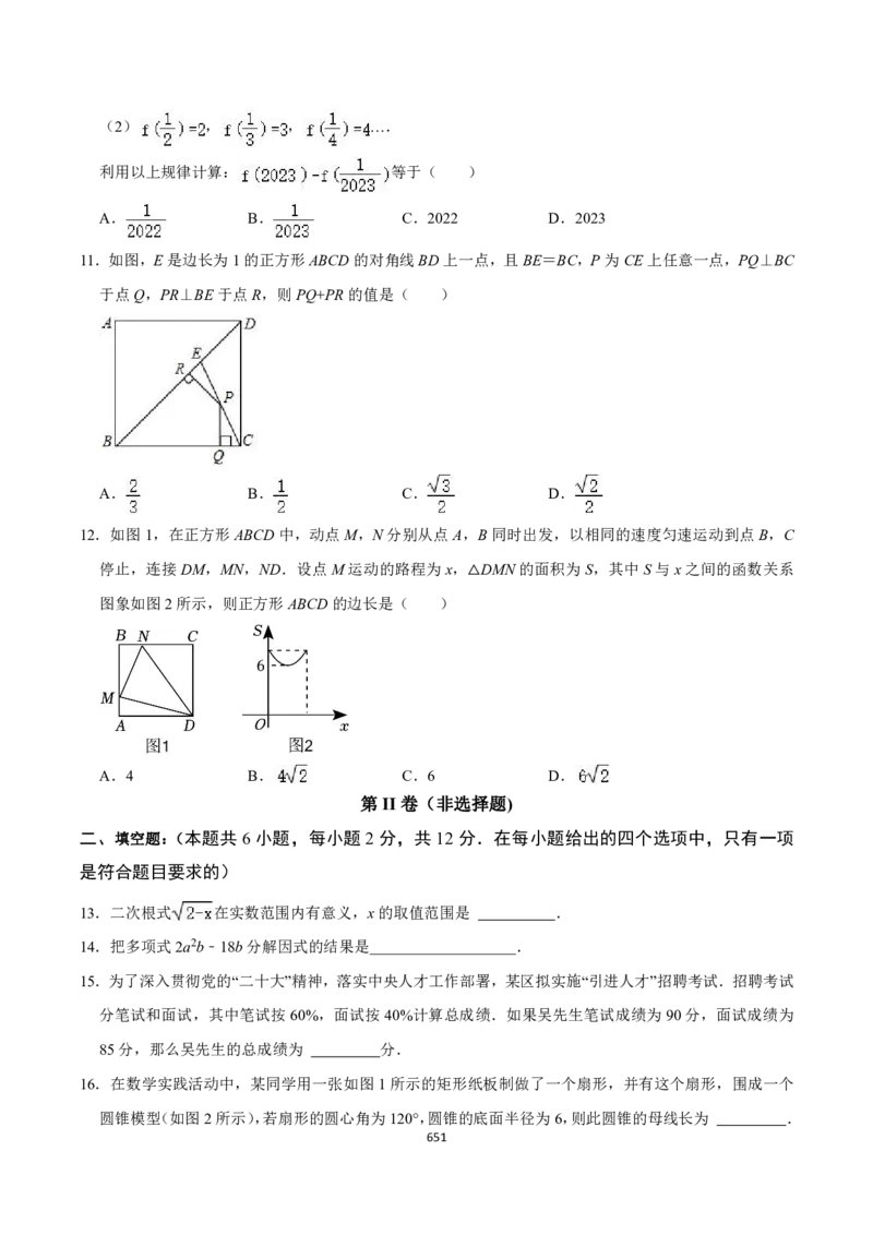 数学（666页）_02中考总复习（2026版更新中）_02-数学-中考总复习_2024年中考复习资料_三轮冲刺资料_2024年中考考前冲刺必备-数学
