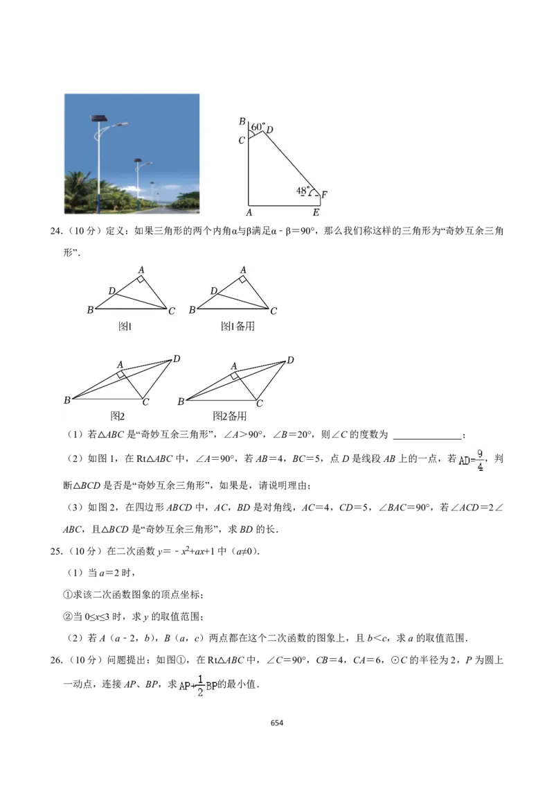 数学（666页）_02中考总复习（2026版更新中）_02-数学-中考总复习_2024年中考复习资料_三轮冲刺资料_2024年中考考前冲刺必备-数学