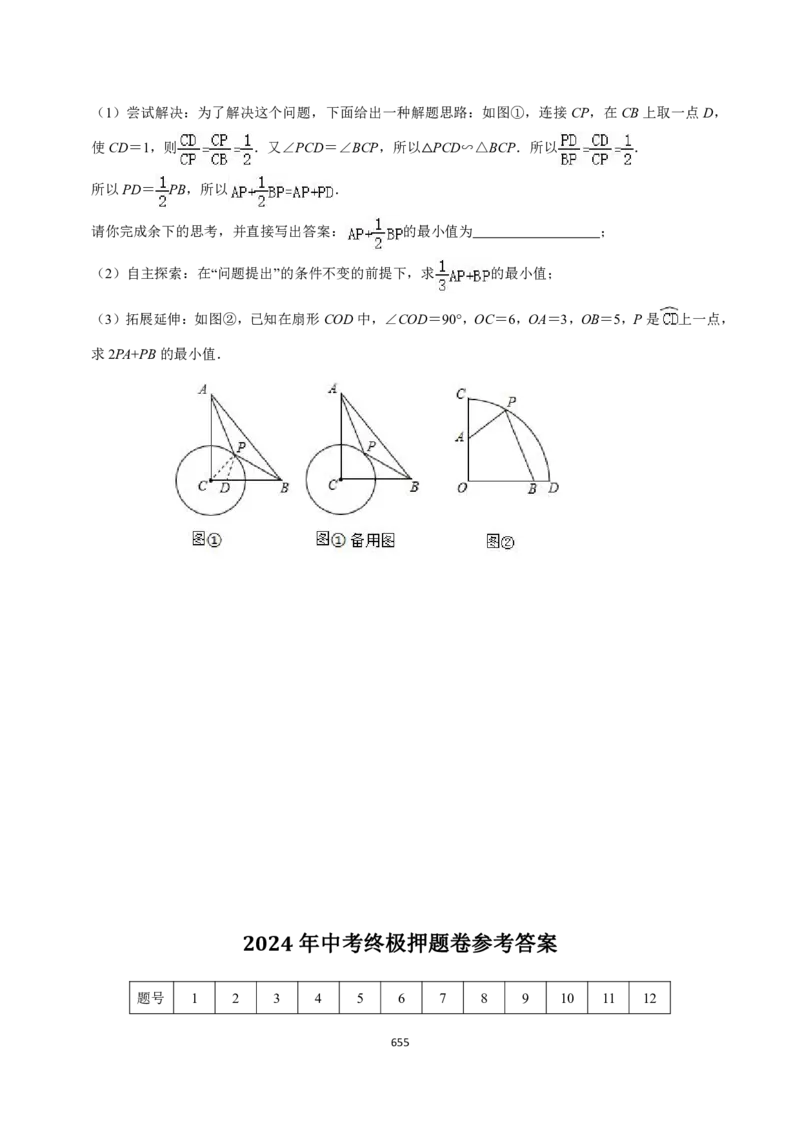 数学（666页）_02中考总复习（2026版更新中）_02-数学-中考总复习_2024年中考复习资料_三轮冲刺资料_2024年中考考前冲刺必备-数学