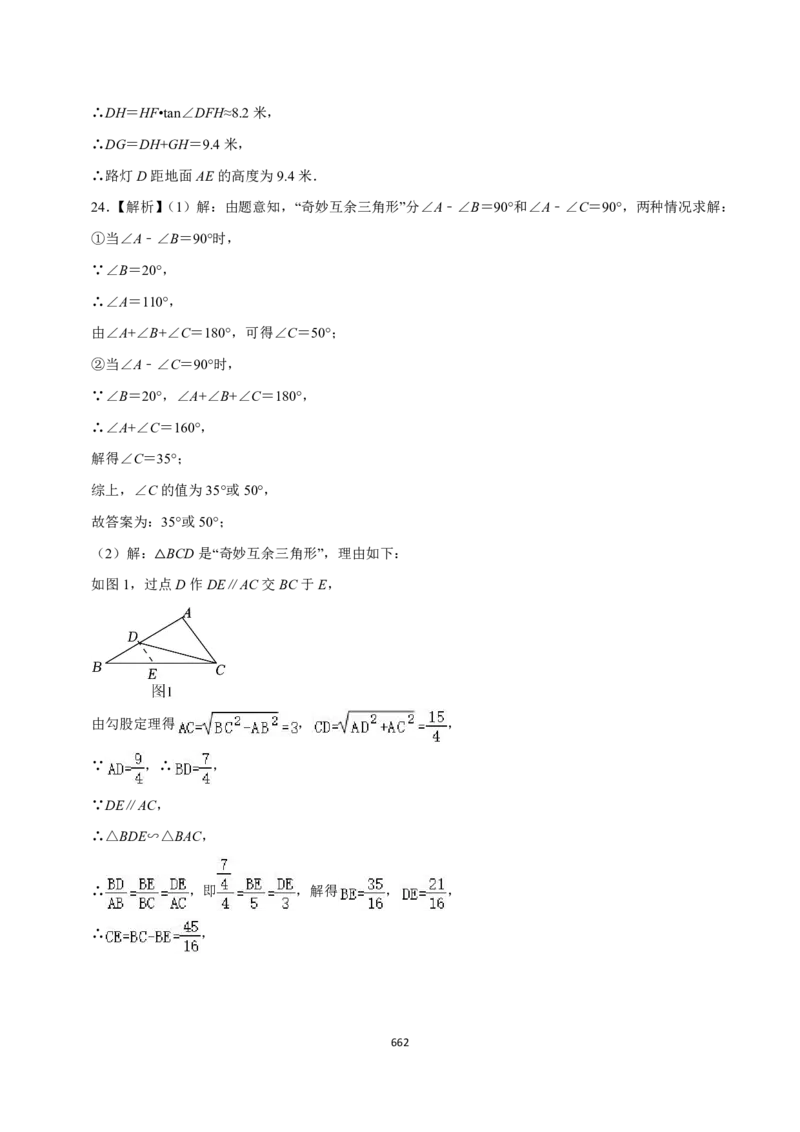 数学（666页）_02中考总复习（2026版更新中）_02-数学-中考总复习_2024年中考复习资料_三轮冲刺资料_2024年中考考前冲刺必备-数学