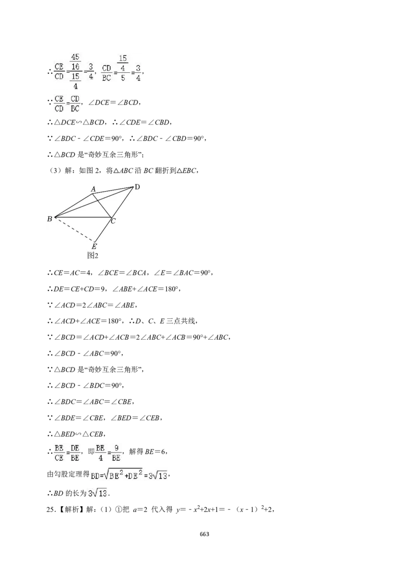 数学（666页）_02中考总复习（2026版更新中）_02-数学-中考总复习_2024年中考复习资料_三轮冲刺资料_2024年中考考前冲刺必备-数学