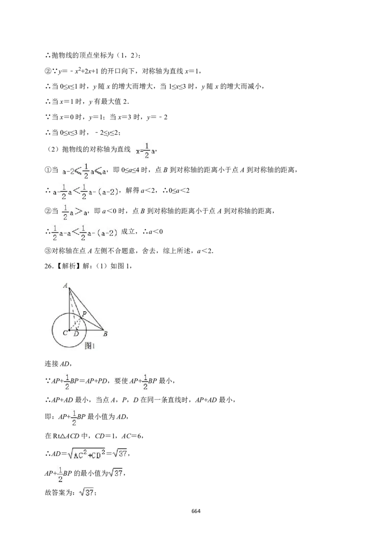 数学（666页）_02中考总复习（2026版更新中）_02-数学-中考总复习_2024年中考复习资料_三轮冲刺资料_2024年中考考前冲刺必备-数学