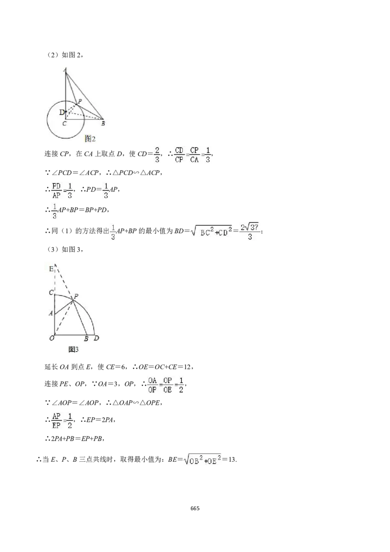 数学（666页）_02中考总复习（2026版更新中）_02-数学-中考总复习_2024年中考复习资料_三轮冲刺资料_2024年中考考前冲刺必备-数学