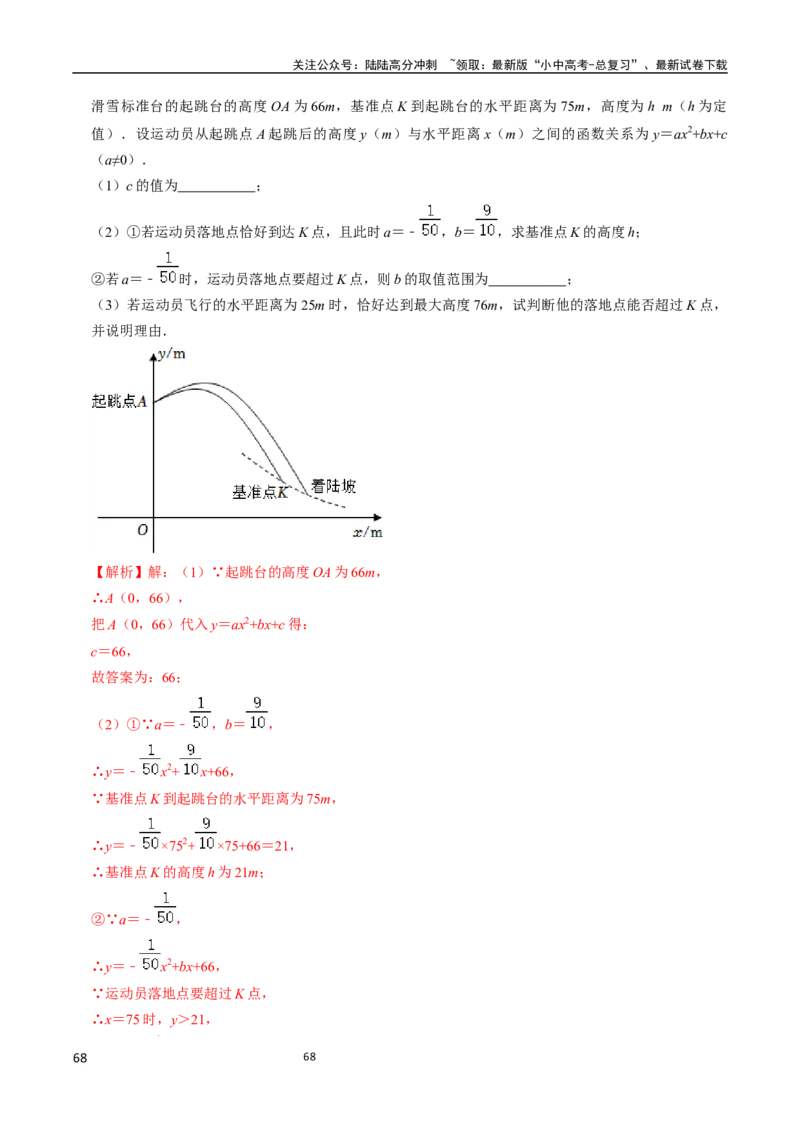 数学（666页）_02中考总复习（2026版更新中）_02-数学-中考总复习_2024年中考复习资料_三轮冲刺资料_2024年中考考前冲刺必备-数学