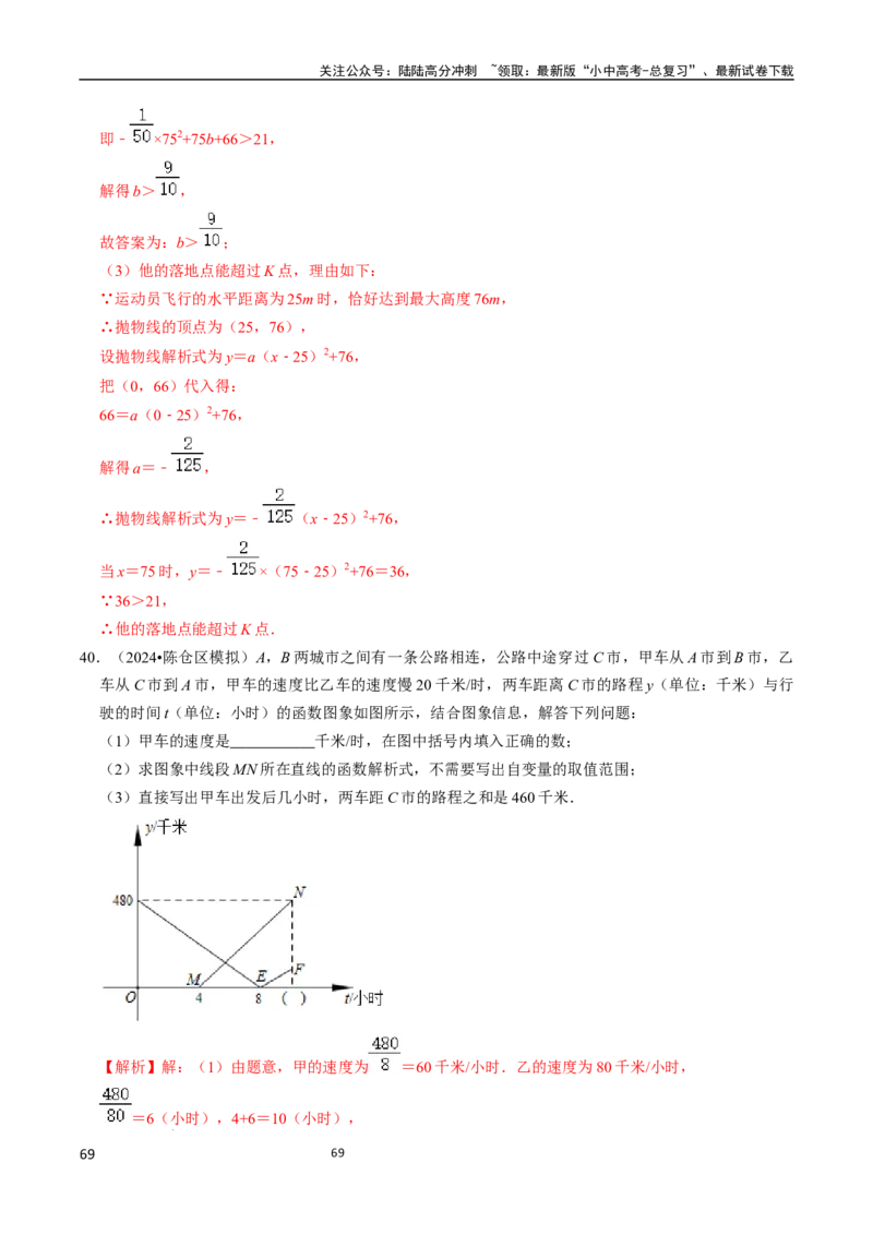 数学（666页）_02中考总复习（2026版更新中）_02-数学-中考总复习_2024年中考复习资料_三轮冲刺资料_2024年中考考前冲刺必备-数学
