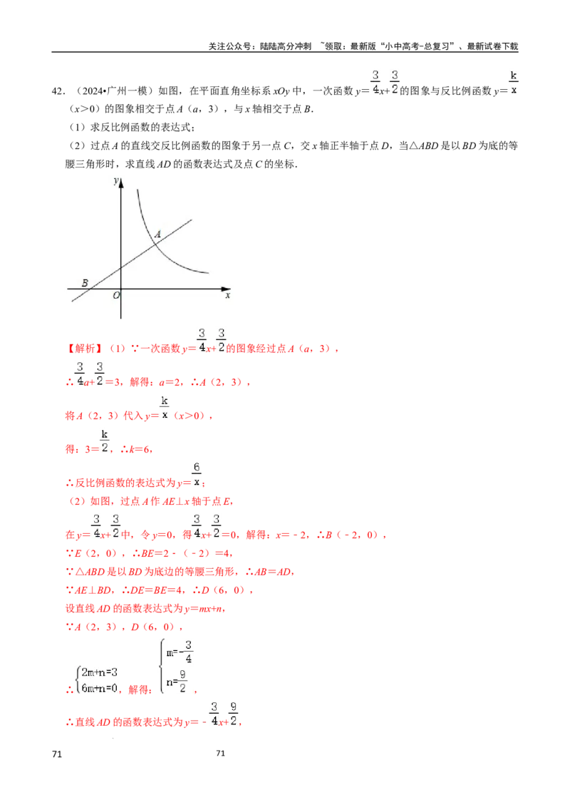 数学（666页）_02中考总复习（2026版更新中）_02-数学-中考总复习_2024年中考复习资料_三轮冲刺资料_2024年中考考前冲刺必备-数学